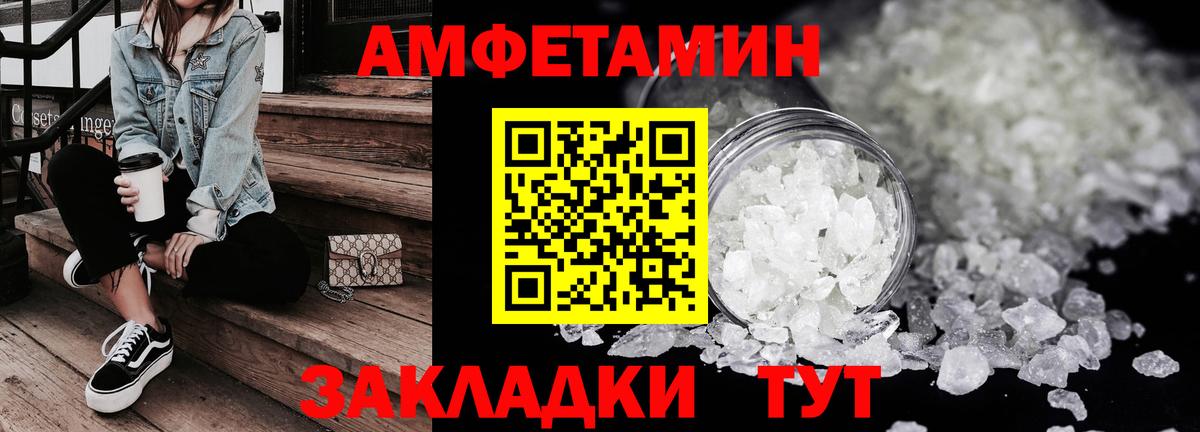Amphetamine Розовый Курчатов