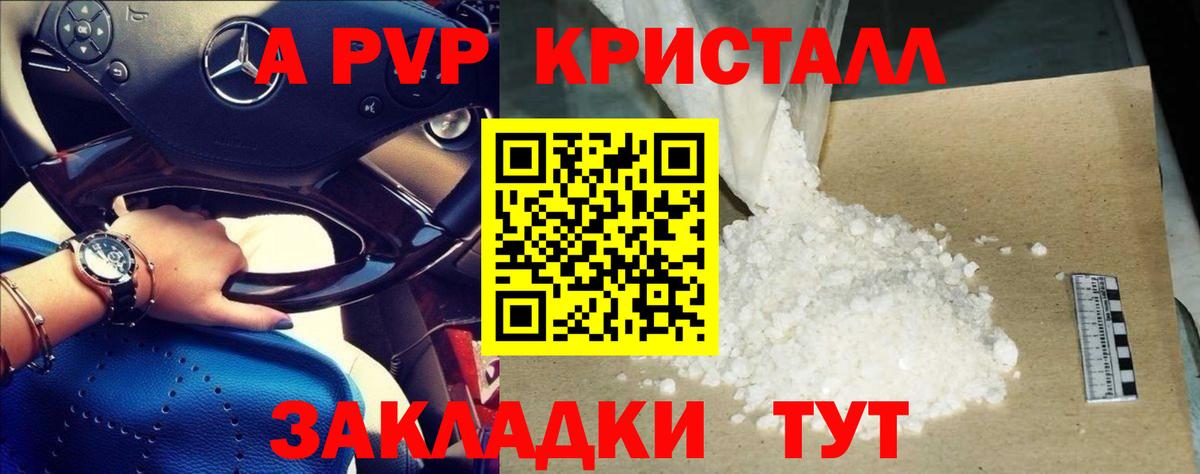 Alfa_PVP кристаллы Курчатов