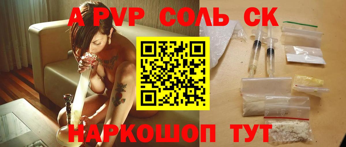 А ПВП крисы CK  Альфа ПВП крисы CK  Курчатов  APVP крисы CK 