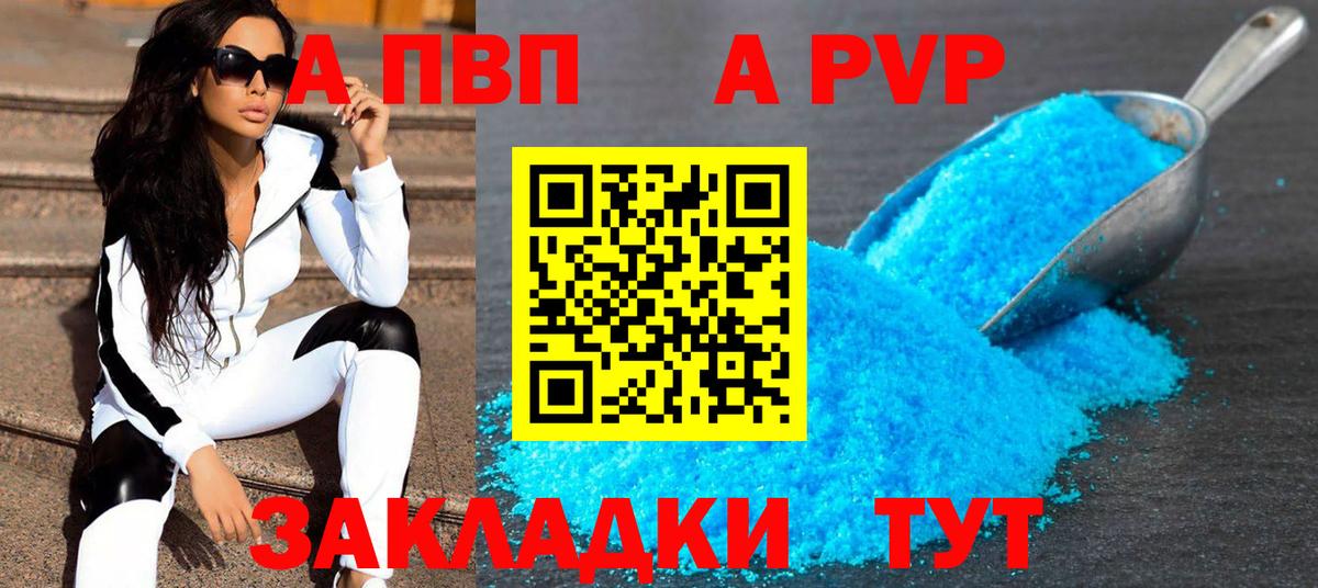 А ПВП Соль  Альфа ПВП  Alfa_PVP Crystall  Курчатов  Вход с VPN  цены   APVP СК 