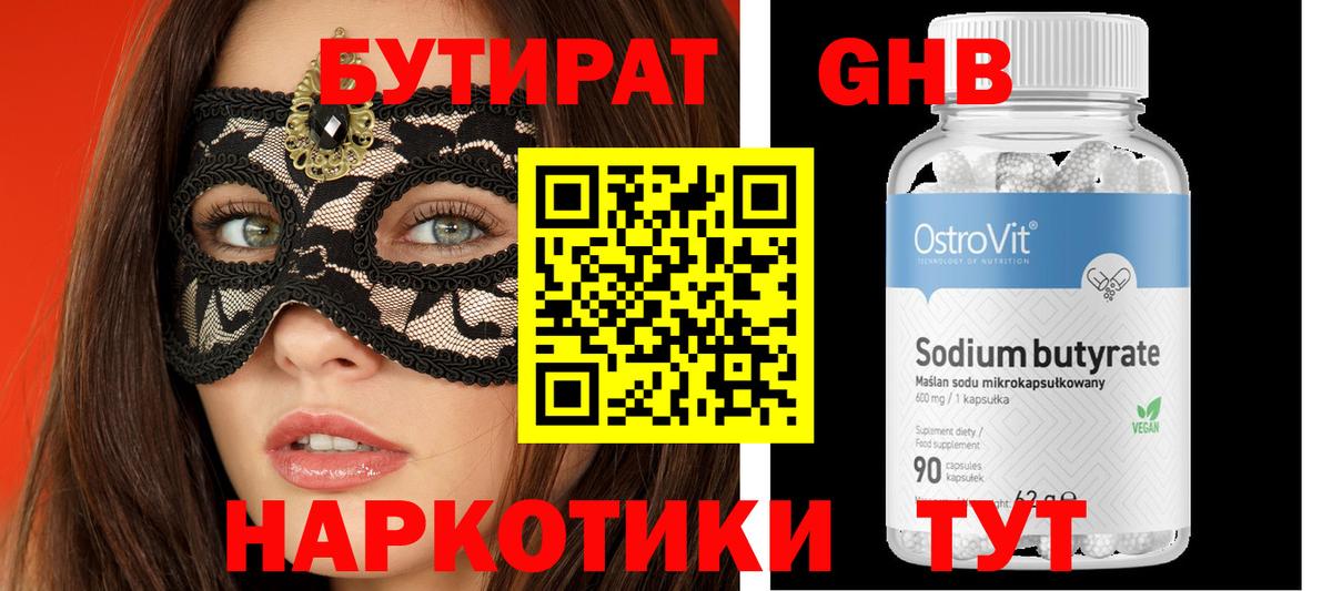 Курчатов  Бутират  Вход с VPN  Бутират жидкий экстази 