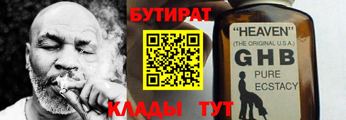 БУТИРАТ Butirat Курчатов