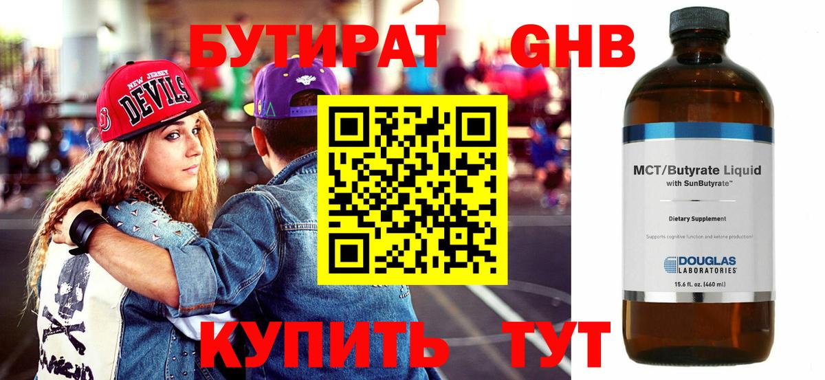 БУТИРАТ жидкий экстази  БУТИРАТ  Курчатов 