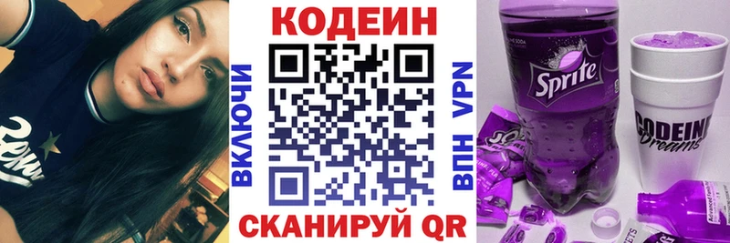 наркота  Курчатов  Codein Purple Drank 
