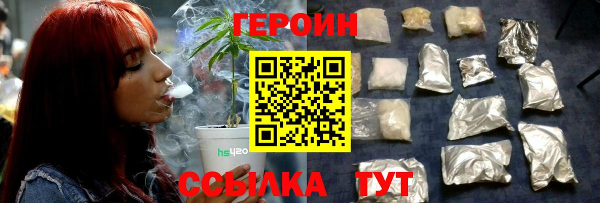 ГЕРОИН гречка Курчатов