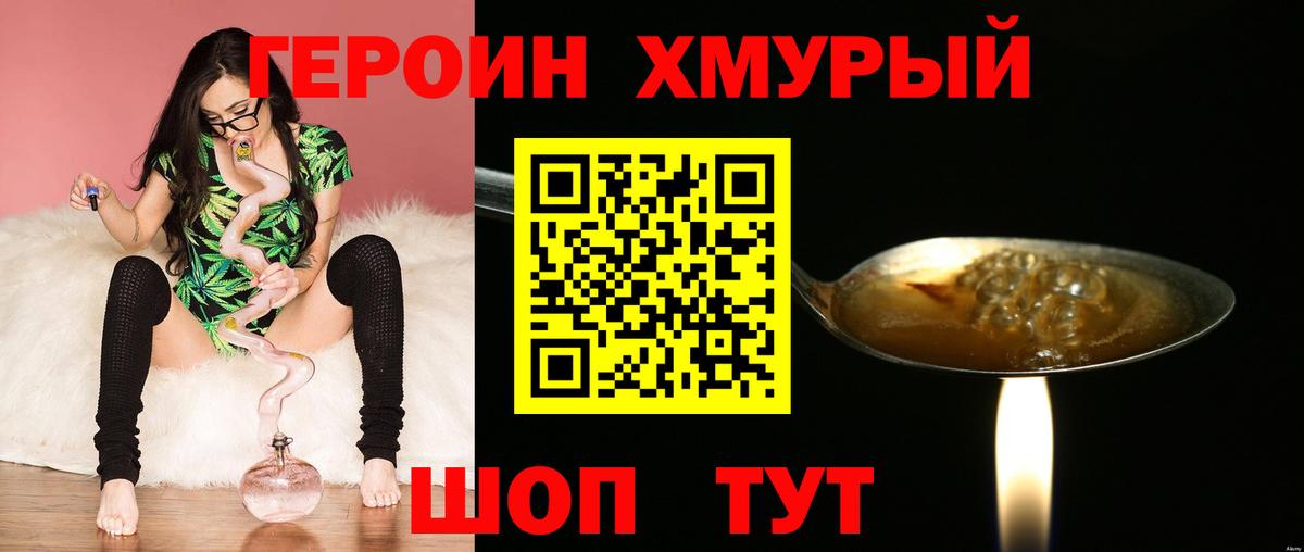 Героин  Курчатов  ГЕРОИН Heroin 