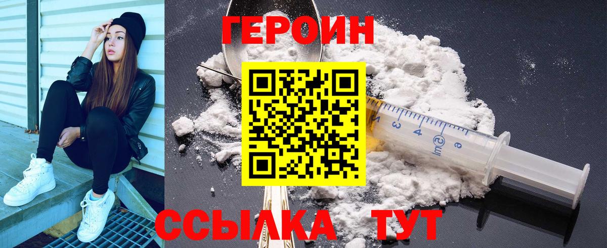 ГЕРОИН афганец  Вход с VPN  Курчатов 