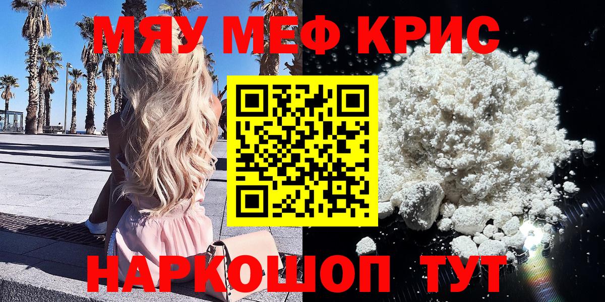 Меф мука Курчатов