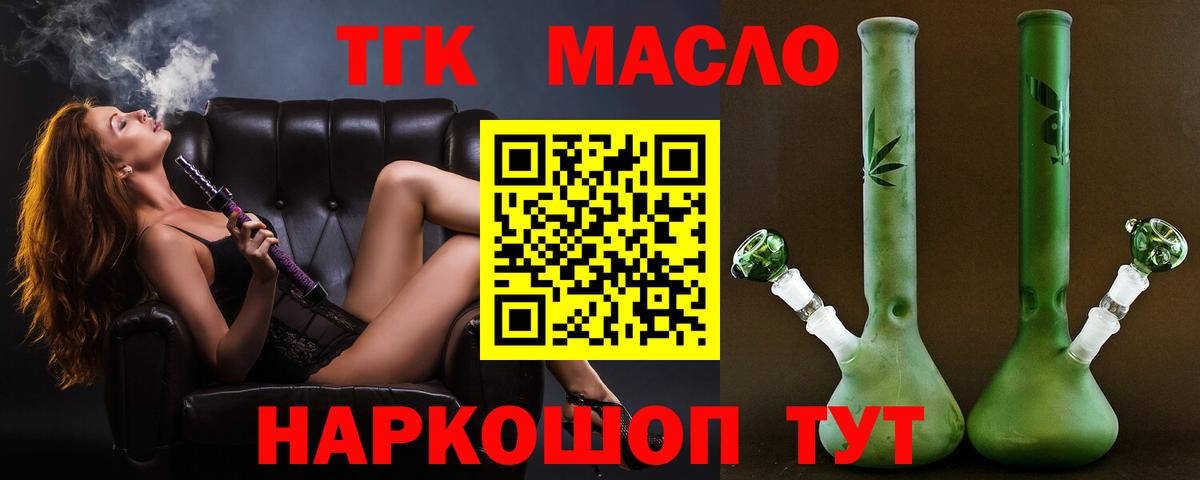 Дистиллят ТГК вейп  ТГК гашишное масло  Вход с VPN  Курчатов 
